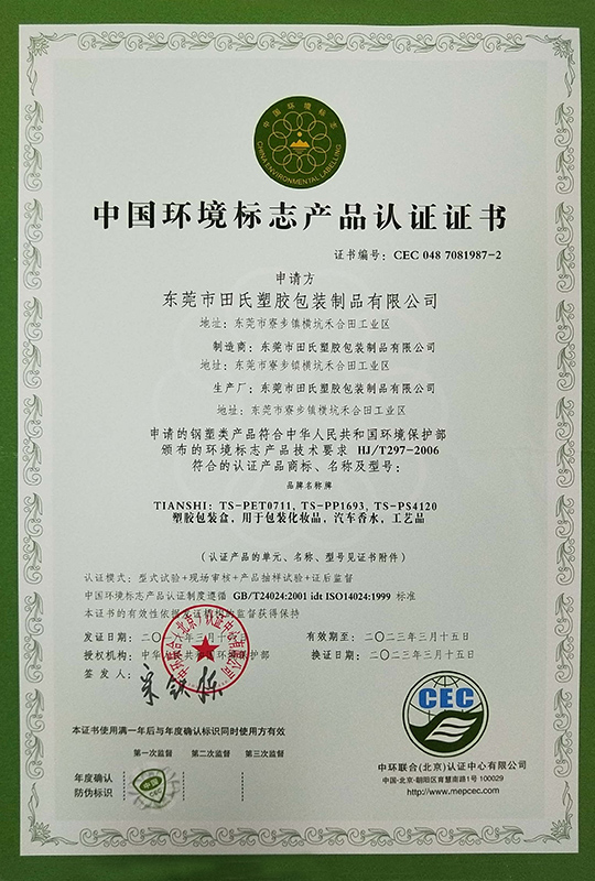 中国环境标准值产品认证证书