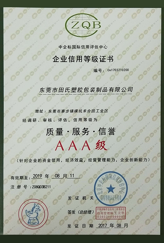 Enterprise credit rating certificate